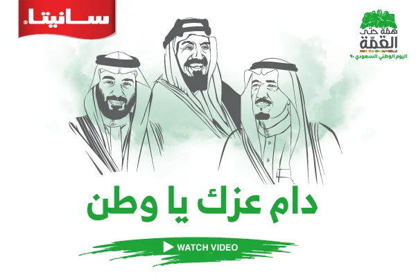 Sanita Sheds Light on the Kingdom of Saudi Arabia’s Greatest Achievements