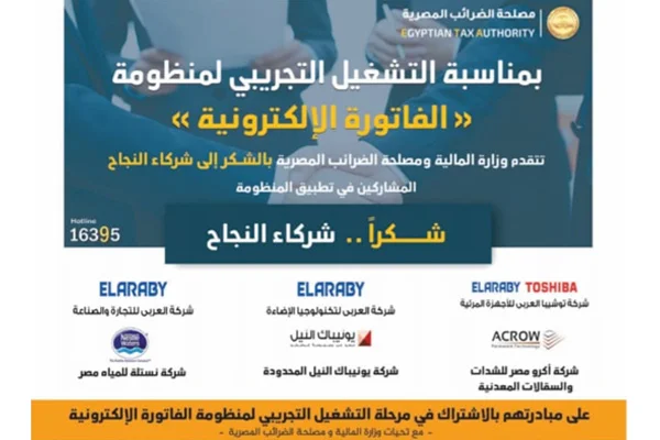 UNIPAKNILE, a Partner of Success for the Egyptian Tax Authority